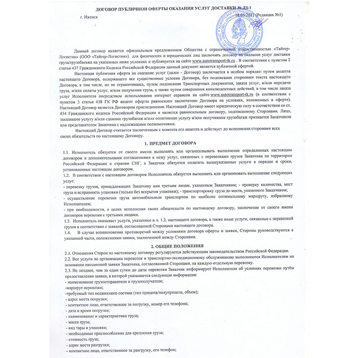 Грузоперевозки